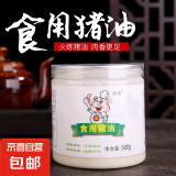 食用猪油 500g/罐 炒菜油 起酥油 烘焙原料 拌饭猪油 食用猪油500g*1罐