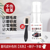 易洁亮（YIJIELIANG）翻毛皮鞋清洁护理磨砂鞋通用鞋油打理液反毛绒面麂皮补色剂 1瓶自然色(无色)
