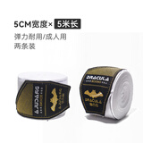 泰拳德古拉拳击绑带绷带散打格斗搏击运动弹性缠手带 白色 5米 