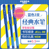 斑马牌（ZEBRA）中性笔 0.5mm子弹头签字笔 学生标记笔走珠水性笔 C-JJ100 JELL-BE 蓝色 3支装