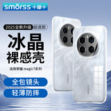 Smorss适用荣耀Magic7手机壳honor Magic7手机保护壳全包镜头亲肤简约透明淡化指纹软壳包边外壳保护套