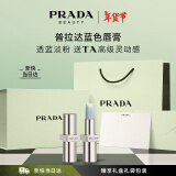 普拉达（PRADA）透光唇膏口红U001莫测蓝 生日礼物女送女友新年礼物礼盒润唇