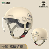 绿源（Luyuan）电动车头盔电瓶车3c认证摩托车头盔女男通用四季盔半盔防晒安全帽 卡其色-大眼精灵-透明短镜 【不带护耳】