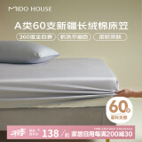 MIDO HOUSE铭都60支床笠单件纯棉床笠罩全包床垫保护罩 月影灰180*200+30cm