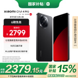 小米Civi 4 Pro 国家补贴 第三代骁龙8s 5000万徕卡专业人像镜头 12GB+512GB 星空黑 5G AI手机国补