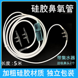 制氧机用耳麦式硅胶鼻吸式吸氧管医用适合制氧机配件带集水器通用 原装5米标配【鼻吸式】带集水器