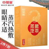 中葆堂 蒸汽眼罩10片洋甘菊发热眼罩眼部热敷遮光眼疲劳男女通用