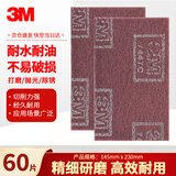 3M7447C工业百洁布钣金喷漆除锈布抛光145*230mm60片/箱