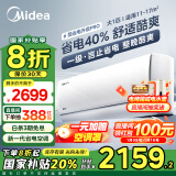 美的（Midea）空调挂机 酷省电 新一级能效 全直流变频冷暖家用卧室壁挂式空调 防直吹四代自清洁 以旧换新 大1匹 一级能效 舒适酷爽 酷省电pro