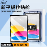 菲尔克【自定位秒贴神器】Apple/苹果iPad钢化膜保护膜ipad高清全屏防爆防指纹2025新款平板电脑贴膜适用 iPad 11【11英寸】 【新升级平板秒贴舱】臻选超清丨1套装