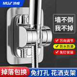 沐唯（muvi）花洒支架免打孔花洒固定器淋浴软管底座浴室挂墙莲蓬头喷头支架