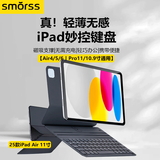 SmorssiPad超薄平板键盘适用Air4/5/6/7及Pro11寸一体式磁吸悬浮支撑键盘保护壳套【轻巧办公】