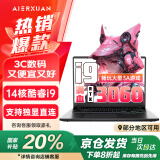 AIERXUAN国家补贴20% 爱尔轩 耀星16PRO 畅玩黑神话14核英特尔酷睿i9游戏本RTX3060笔记本电脑 32G 1TB硬盘