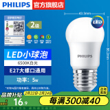 飞利浦（PHILIPS）LED灯泡节能灯超大球泡光源E27大螺口灯饰电灯泡替换白炽灯超亮 2级能效-5W小球泡-6500K E27螺口