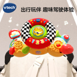 伟易达（Vtech）新生儿玩具婴儿车方向盘仿真模拟驾驶6个月+宝宝周岁男孩女孩礼物