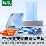 绿联适用iPadAir7保护壳11英寸2025款Air6/5/4保护套Y折苹果平板电脑支架懒人桌面防弯带笔槽防摔蓝色