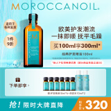 摩洛哥油（Moroccanoil）经典护发精油100ml柔顺修护干枯不毛躁 适合所有发质 节日礼物