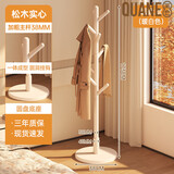 全也实木衣架落地卧室落地挂衣架家用挂衣置物架衣服挂架挂衣杆衣帽架 【进口实木】奶油白圆盘款