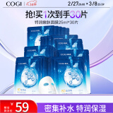 高姿 面膜特润嫩肤面膜25ml*30片（8D玻尿酸 立体补水保湿）