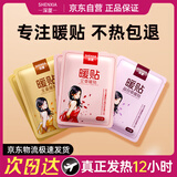 深厦暖贴暖宝宝贴暖宫贴自发热暖身贴艾草益母草生姜30片