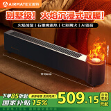 艾美特（AIRMATE）【火焰旗舰款】5D沉浸式石墨烯踢脚线取暖器家用别墅级大平层语音加湿欧式壁炉移动地暖 AIR5 PLUS