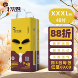 米兜熊（MIDOUXIONG）童趣拉拉裤XXXL48片学步裤夏季轻薄【品牌直供 安心品质】