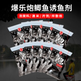 穿透王爆乐炮诱鱼剂黑坑添加剂野钓鲫鱼散炮饵料鲤鱼钓鱼小药泡窝料酒米 爆乐炮鲫鱼型 10ml*10包