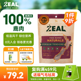 ZEAL真致新西兰进口 风干狗零食 全犬种宠物狗狗洁齿磨牙棒 鹿筋条125g 【含丰富的鹿肉蛋白质】