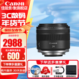 佳能（Canon）RF全画幅微单镜头 定焦镜头 适R50 R7 R8 RP R6二代 R5 R10 R3 R100微单相机 RF 24mm F1.8 STM广角微距定焦 官方标配【赠送UV滤镜保修礼包