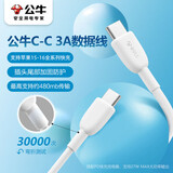 公牛CtoC/公对公快充数据线 3A大电流/C-C/1M 适用苹果15系列快充/华为/小米/平板/笔记本电脑 糯米白