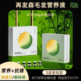 再发森二代头皮毛发营养液中胚层锯棕榈抗雄控油迷迭香抗雄1mg非那功效 再发森营养液2盒（赠滚针）