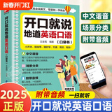 开口就说地道英语口语口袋书学习随身带全书零基础开口说马上说儿童成人口语日常对话天天练出国旅游旅行商务教材练习常用实用英文 开口就说地道英语口语