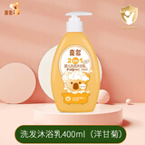 喜多婴儿洗发沐浴露二合一400ml 宝宝儿童洗澡洗发水洗澡沐浴全家适用 400ml*1瓶 洋甘菊洗发沐浴露