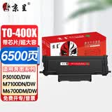 京呈TO-400粉盒适用奔图PANTUM M7100DN/M7100DW打印机墨粉盒硒鼓碳粉 TO-400X超大容量粉盒