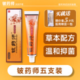 铍药师鸿邦铍药师皮肤抑菌膏真菌感染草本配方乳膏清凉舒爽外用软膏 铍药师5支