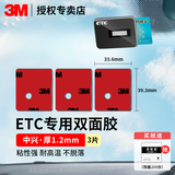 3Metc专用背胶双面胶强力高粘度行车记录仪固定贴汽车胶带耐高低温 中兴（39.3mm×33.6mm）3片