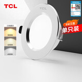 TCL筒灯LED铝合金客厅嵌入式吊顶天花灯5瓦三色 开孔7.5-9cm 单支装