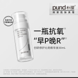 朴理（Purid） 创研修护沁亮精华液30ml 烟酰胺 修护 抗氧 舒缓 (整装30mL（外壳+替换芯）