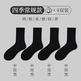 宝盖丁白色毛巾薄款袜子男士吸湿排汗防臭大码男袜运动长筒春夏季篮球袜 【四季款】中筒黑色 4双 均码 35-45码