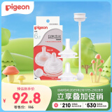 贝亲（Pigeon）自然离乳吸嘴套装 含重力球吸管 原装配件（ 6月+12月+） BA156