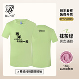 蓝之旺 班服t恤定制工作服文化衫夏季短袖男情侣体恤衣服订做聚会团队服 舒适款全棉抹茶绿 2XL