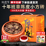 滇聘号陈皮普洱茶熟茶十年以上老班章古树茶小包装方片砖茶叶礼盒装送礼 【收藏自饮送礼佳品】500克*1盒