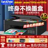 兄弟（brother）DCP-T436W /T425W彩色喷墨打印机墨仓打印复印扫描一体连供无线wifi照片家用办公学生作业手机远程 T220黑色款：USB线（不支持手机） 官方标配：2年全国联保 |