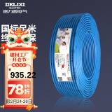 德力西（DELIXI）电线电缆BV10平方 单芯多股铜线 家装家用铜芯电线100米蓝色零线 