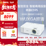 明基（BenQ）E595 智能投影仪 投影机 投影仪办公（超高清WUXGA 4000流明 双频双路Wifi 无线同屏 视频会议）