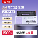 莱盛CC388A硒鼓m126a墨盒 适用惠普P1007 P1008 P1106 P1108 M202 M1136 M1213nf M1216nfh粉盒