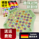 YIAD德国品质儿童玩具四人对战棋翻转消消乐动物翻棋训练儿童益智玩具 翻翻棋[棋盘＋动物纸卡图案]