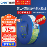 正泰（CHNT）电线电缆 阻燃BVR1.5平方 双色多芯多股地线 国标铜芯软线 100米