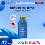 妮维雅（NIVEA）清透全身防晒防晒霜隔离润肤露75mlSPF30 PA++