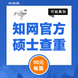 中国知网查重高校毕业论文查重软件期刊专本科硕士博士vip研究生毕业论文检测查重与高校论文查重结果一致 硕士定稿查重/篇（假一赔十与学校一致)